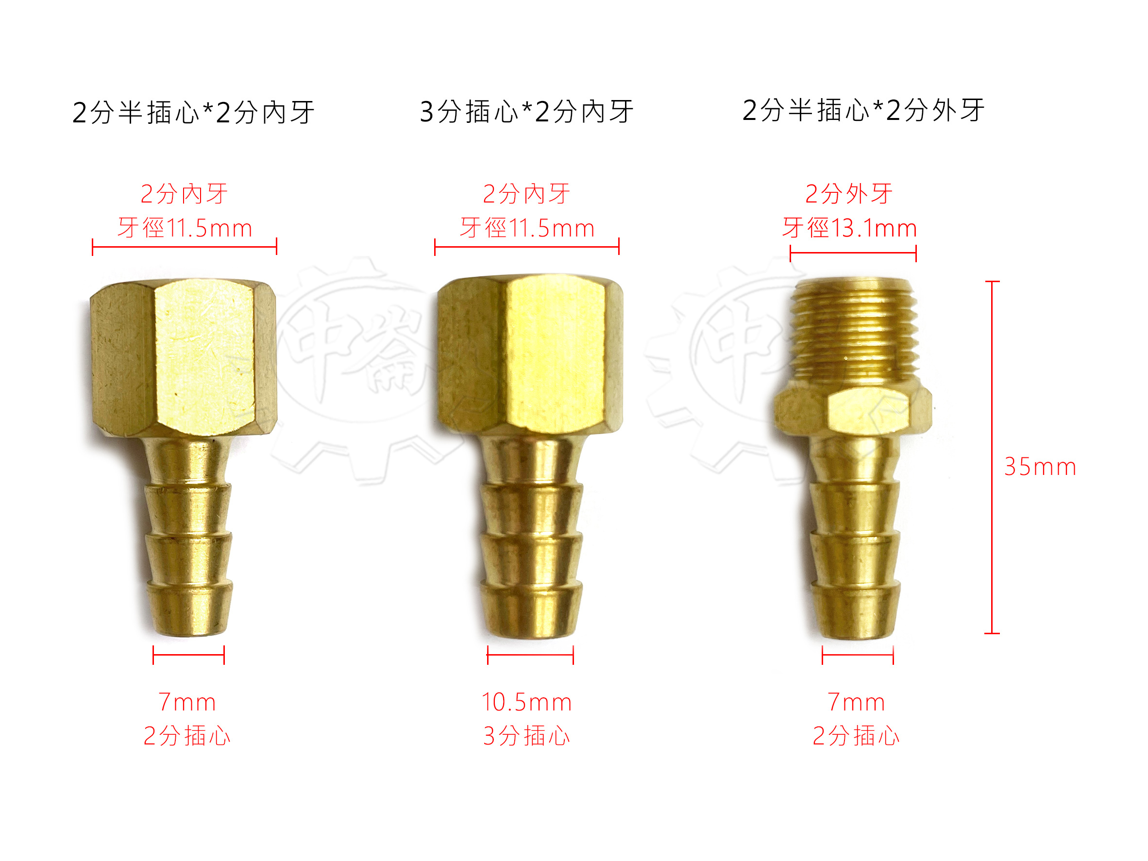 ＊中崙五金【附發票】銅接頭 氣動分接頭 風管轉換接頭 內外牙插心(牙*心) 2分*2分半 / 2分*3分 (單售) 銅製