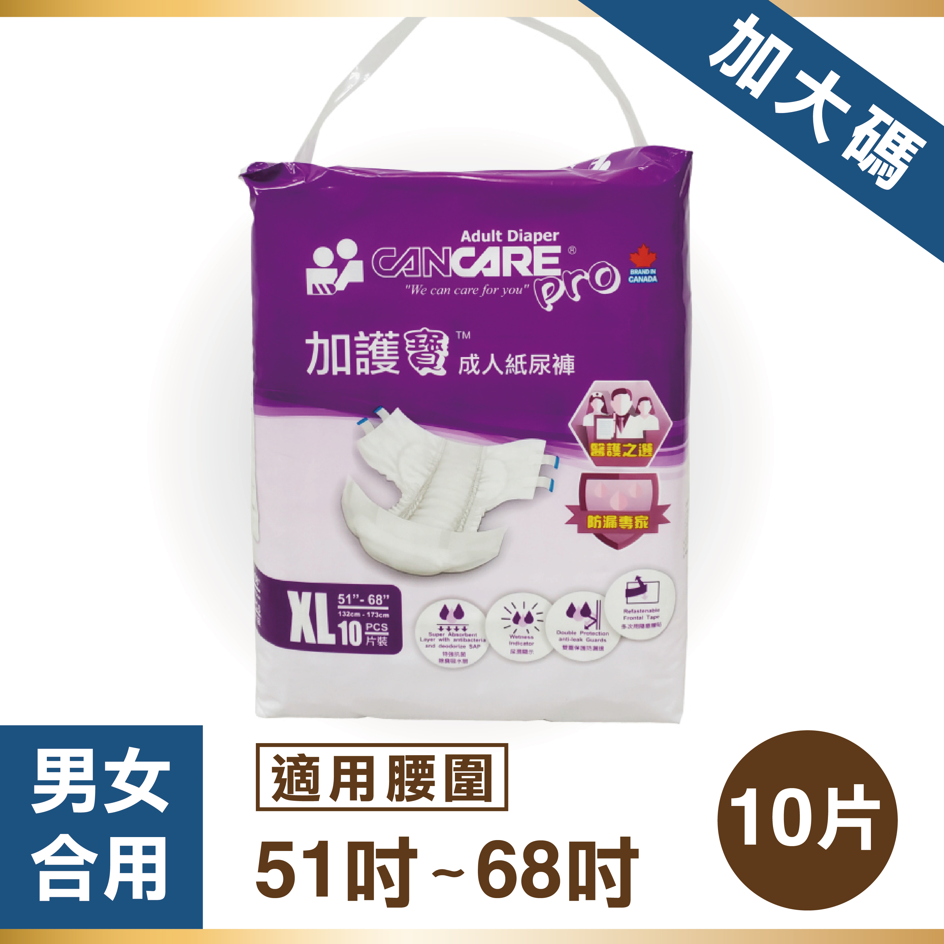 加護寶™成人紙尿片(加大碼)