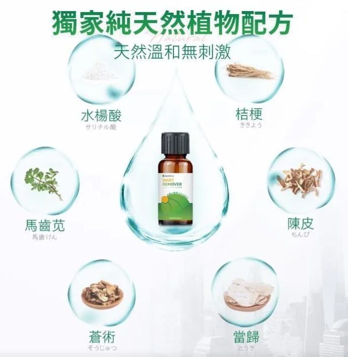 日本Healthive 除疣無印非藥性精華液10ml [#SQ25061202]