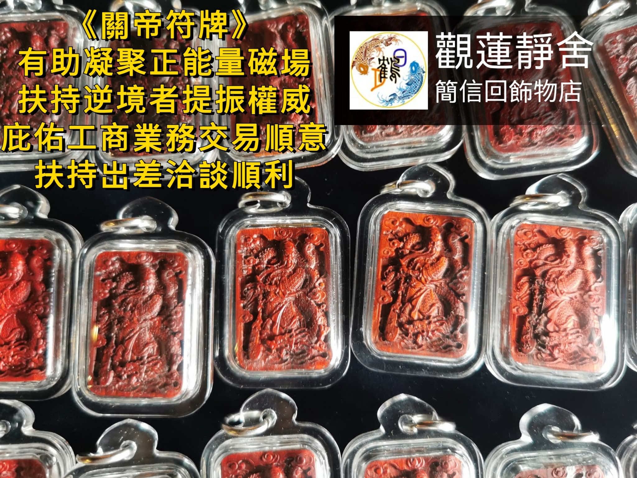 "關帝" 紅檀木吊墜