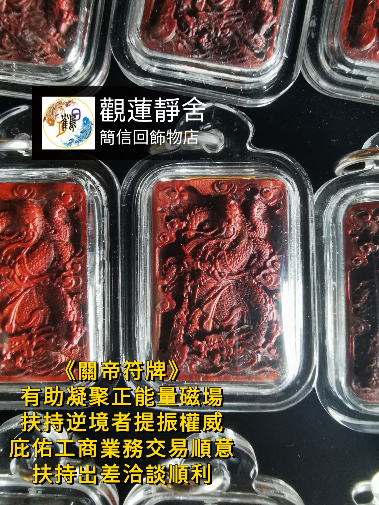 "關帝" 紅檀木吊墜