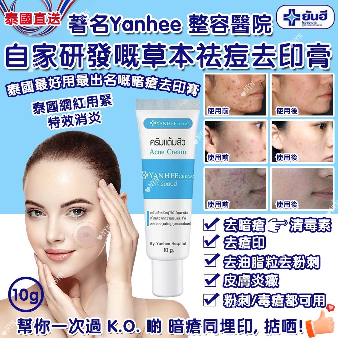 泰國著名Yanhee整容醫院自家研發嘅草本祛痘去印膏10g