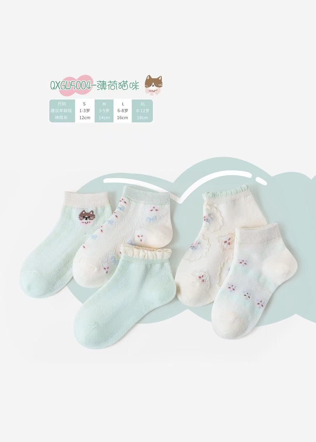 薄荷貓咪襪子組