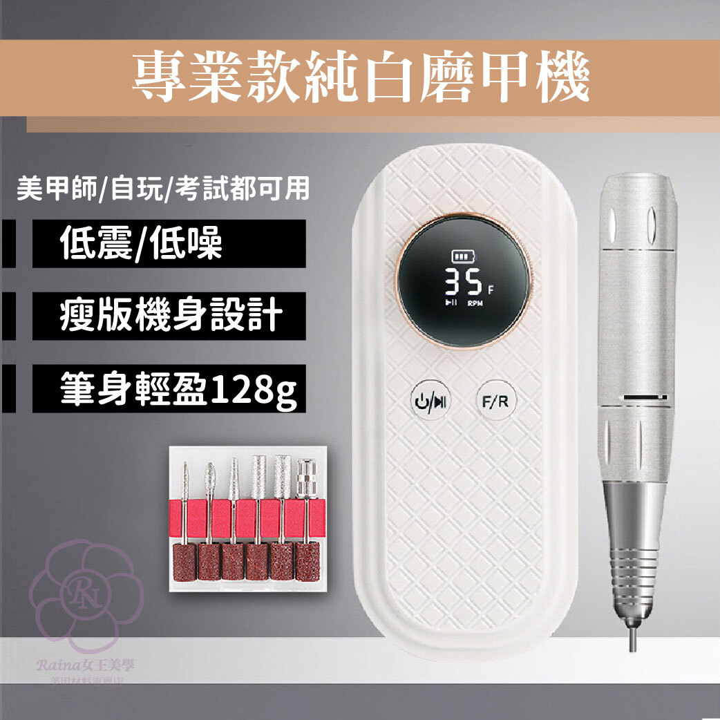 專業純白磨甲機