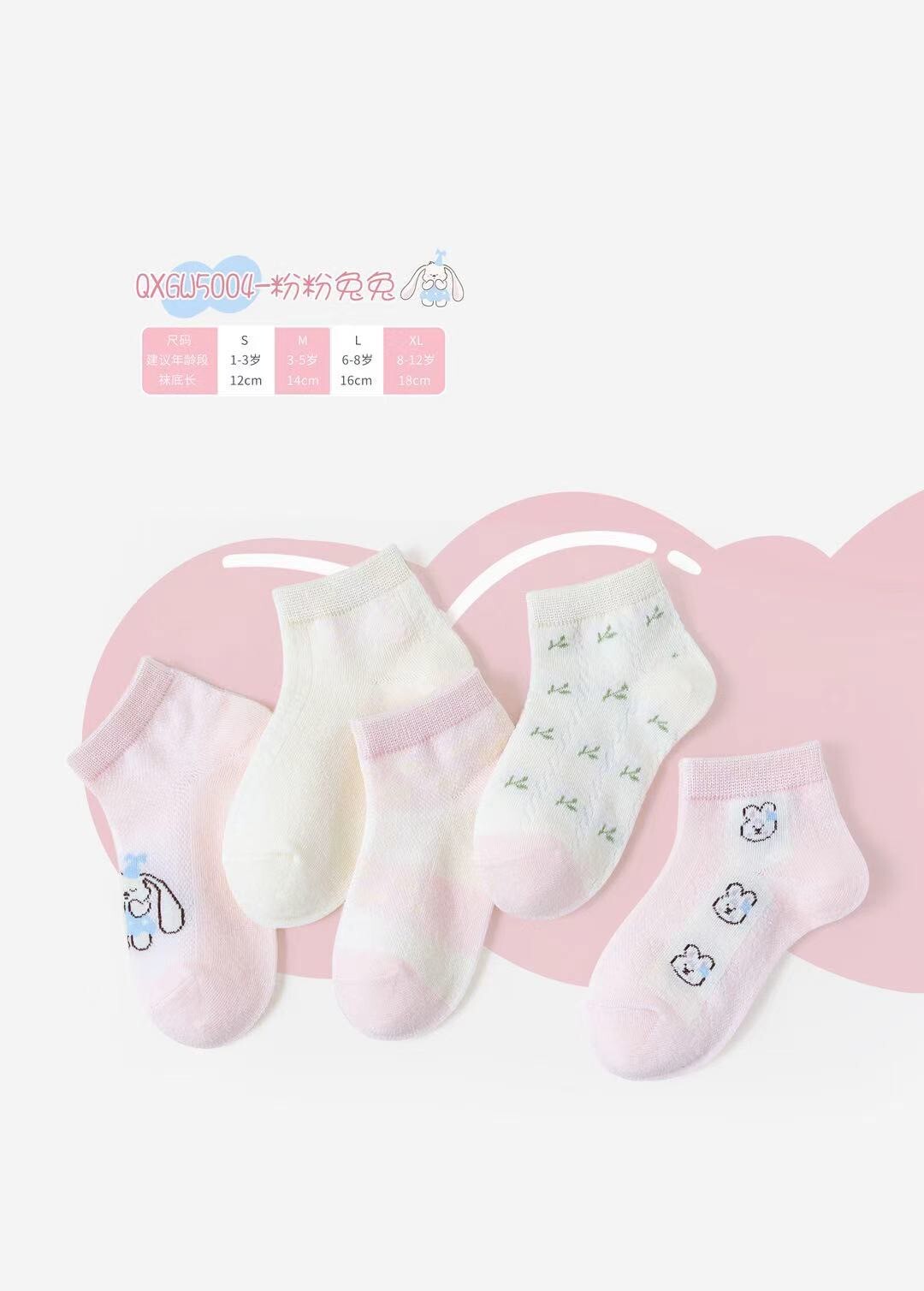粉粉兔兔襪子組