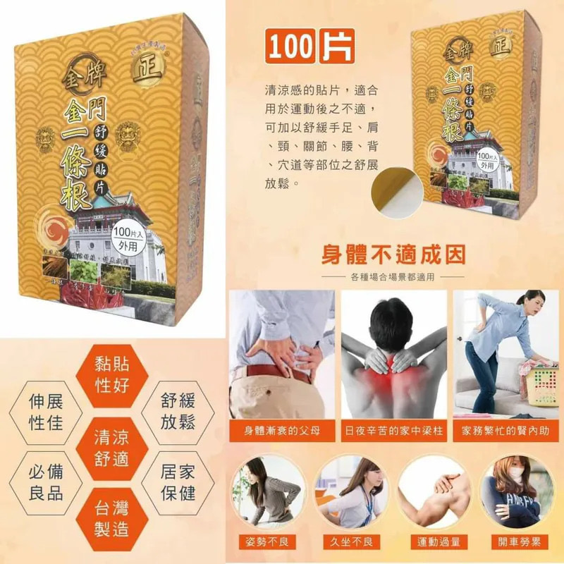 台灣正金牌金門一條根舒緩貼片盒裝100片入