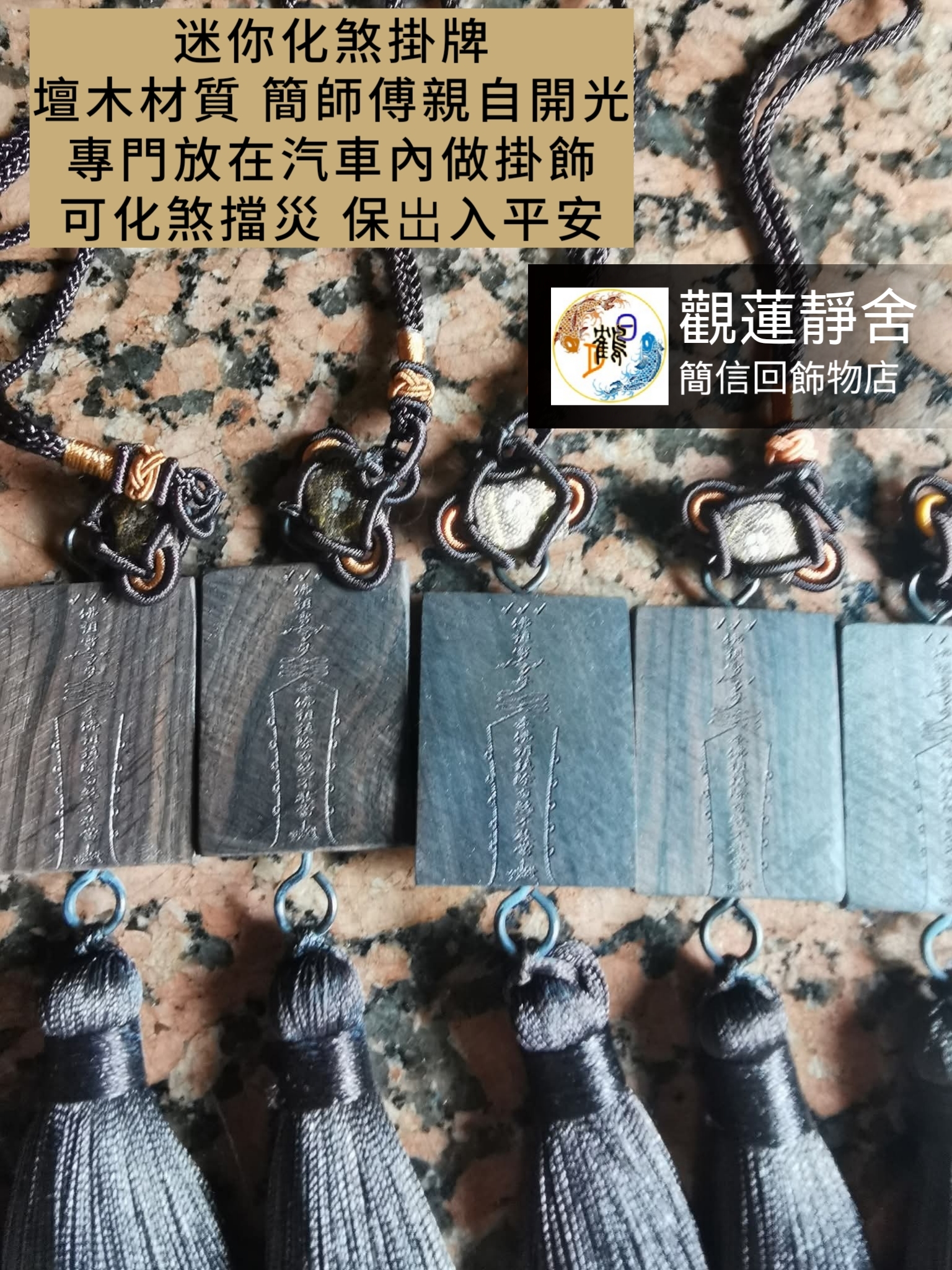 迷你 "化煞" 掛牌