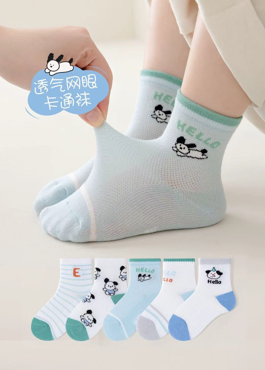 薄荷小狗襪子組