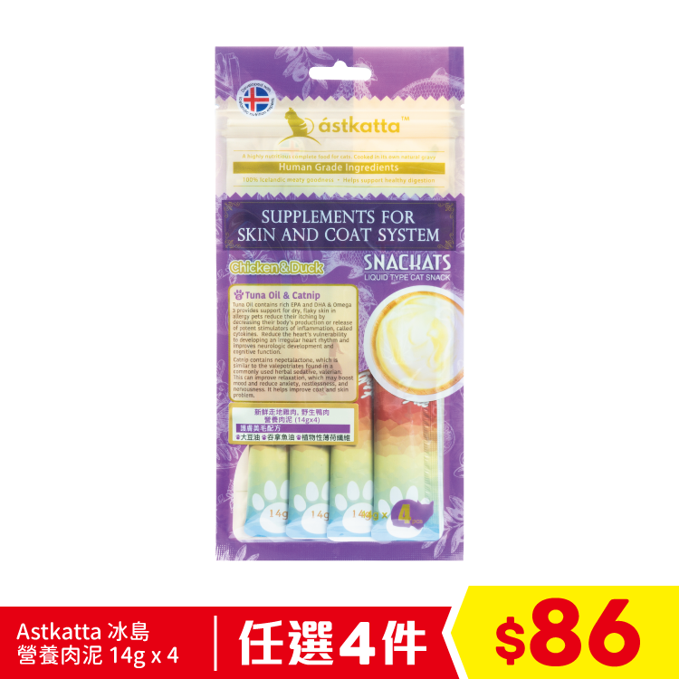 Astkatta 營養肉泥 (護膚美毛) - 新鮮走地雞肉，鴨肉 (14gx4) (深紫) (任選4件$86)