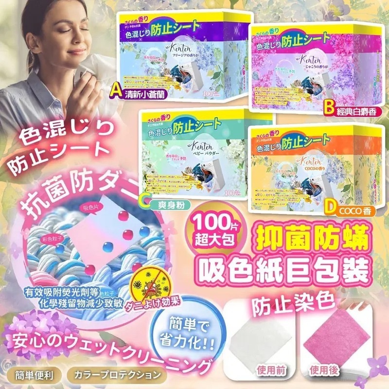 日本抑菌防蟎吸色紙巨包裝 1包100片