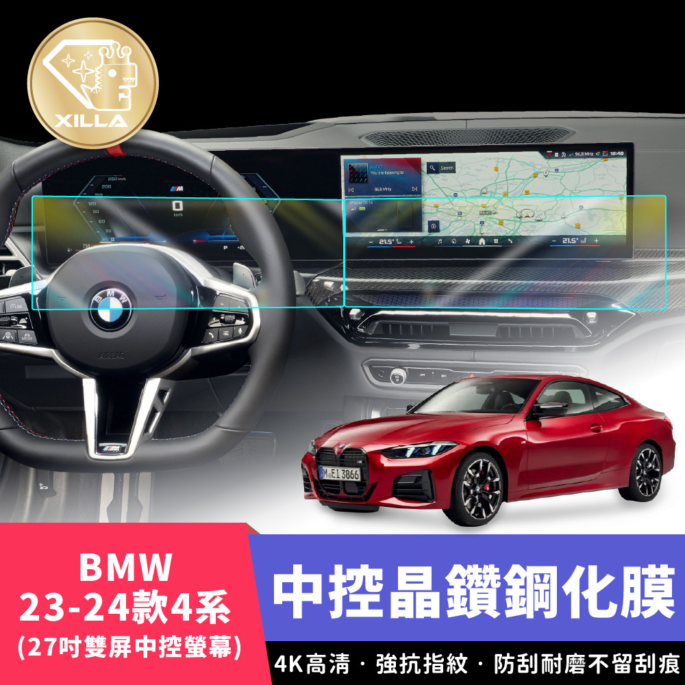 23-24款 BMW 4系 420i 430i 440i 中控/儀表 雙屏螢幕