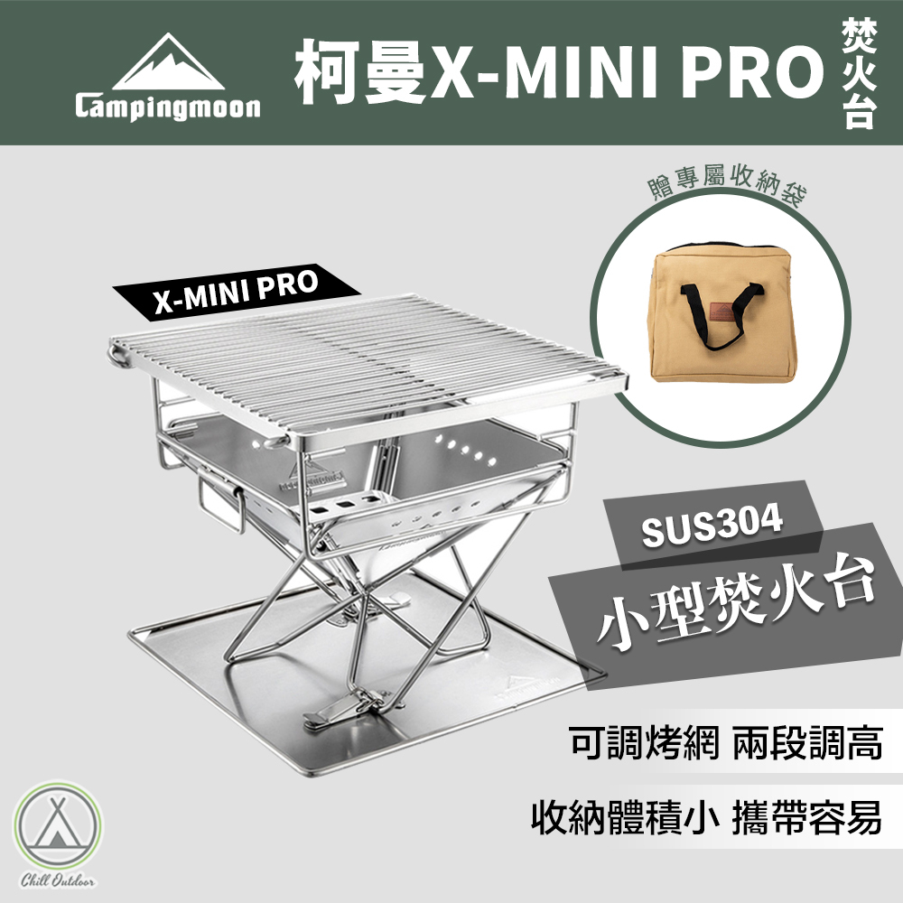 柯曼Campingmoon X-MINI PRO 焚火台