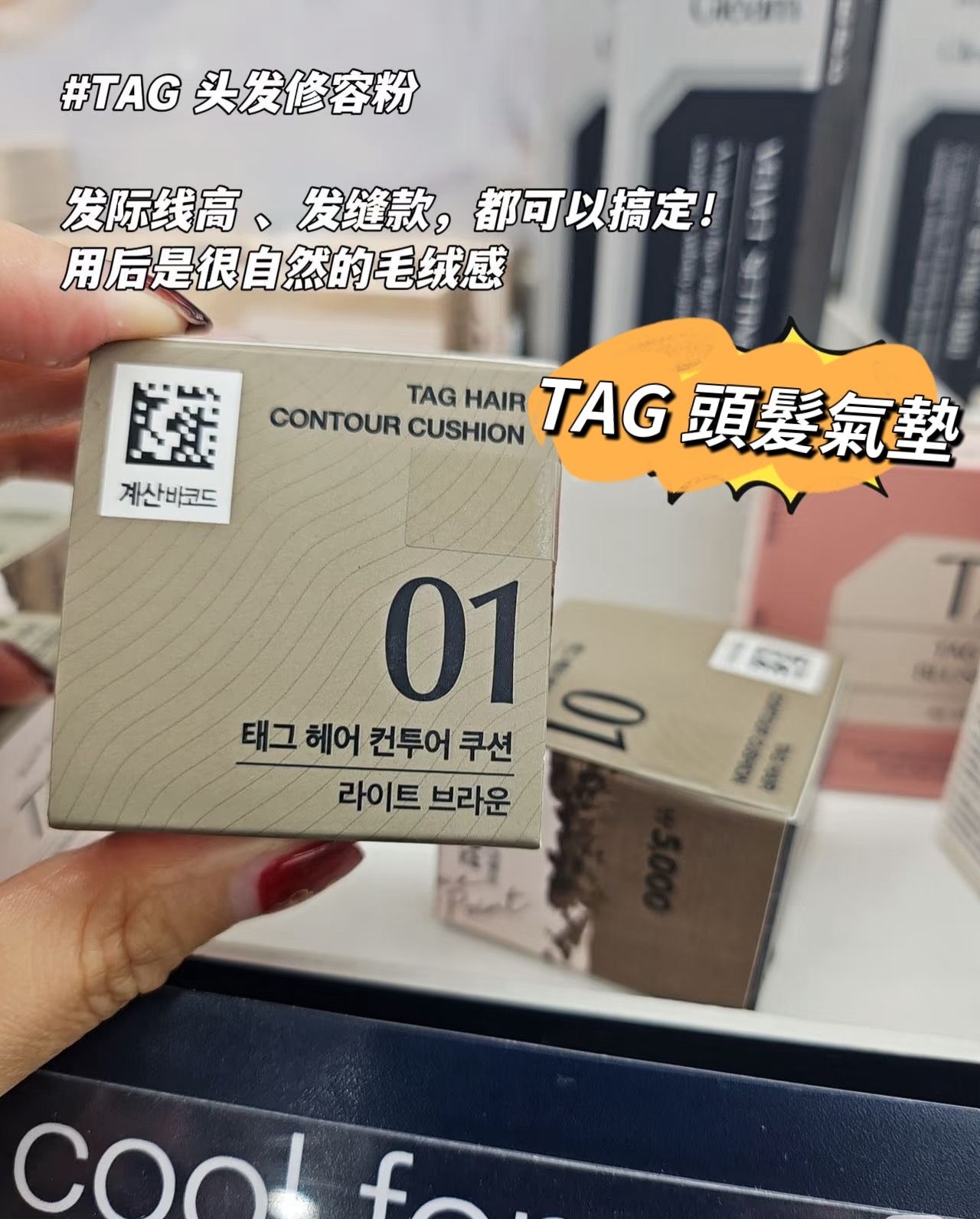 韓國TAG 頭髮輪廓氣墊粉 3.6g 淺棕色