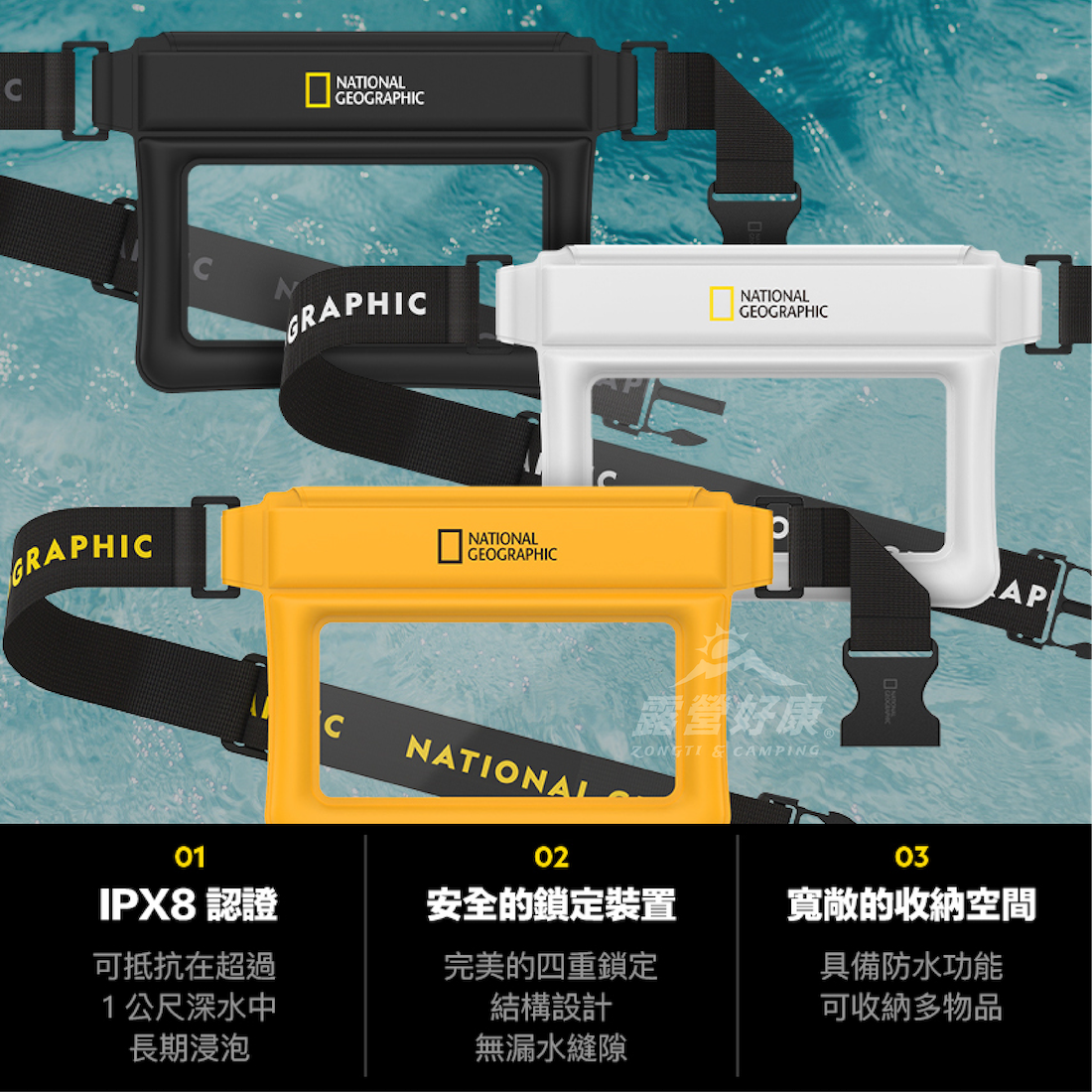 【國家地理】 防水收納斜背袋 IPX8認證 BB12