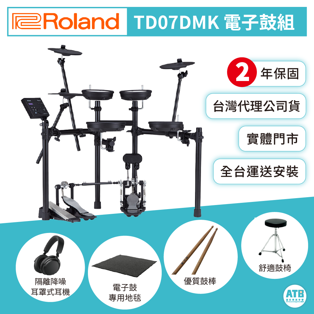 Roland Roland / TD07DMK 數位電子鼓組 (台灣代理公司貨2年保固 加贈鼓椅/鼓棒/鼓毯/耳機) — 三峽鼓 / 打擊｜YA! 玩音樂