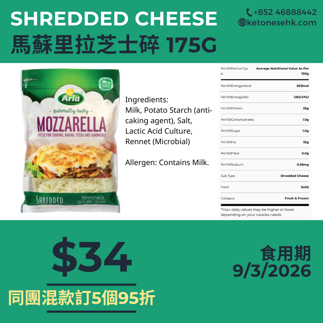 [WF01] [-18°C] Arla Shredded Mozzarella Cheese 馬蘇里拉芝士碎 175g (BBD 9/3/2026)