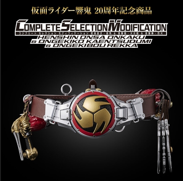 [魂SHOP限定] 幪面超人響鬼 CSM變身音叉・音角 ＆ 音撃鼓・火炎鼓 & 音撃棒・烈火 套裝 CSM HENSHIN ONSA ONKAKU & ONGEKIKO & ONGEKIBOU SET