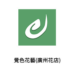 3覺色花藝