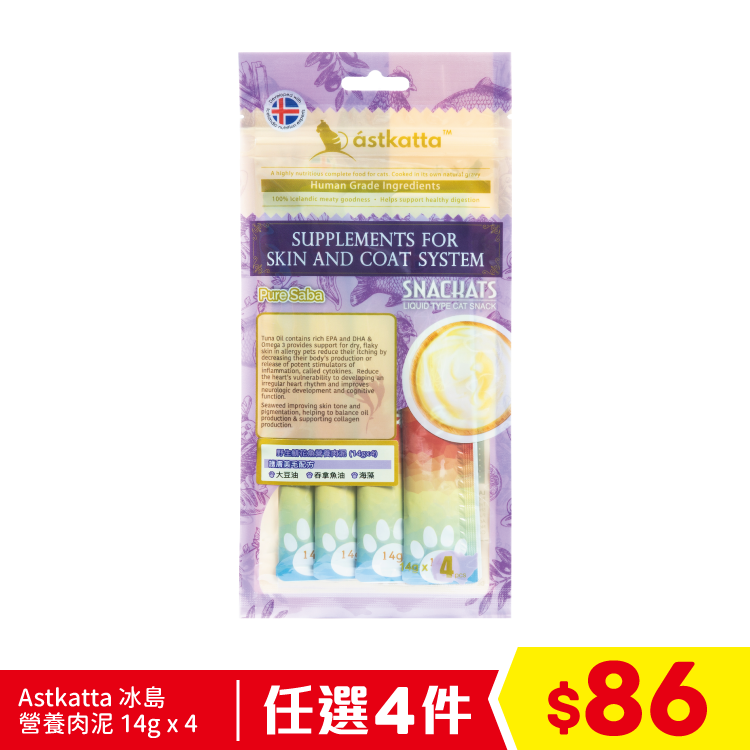 Astkatta 營養肉泥 (護膚美毛) - 野生青花魚 (14gx4) (淺紫) (任選4件$86)