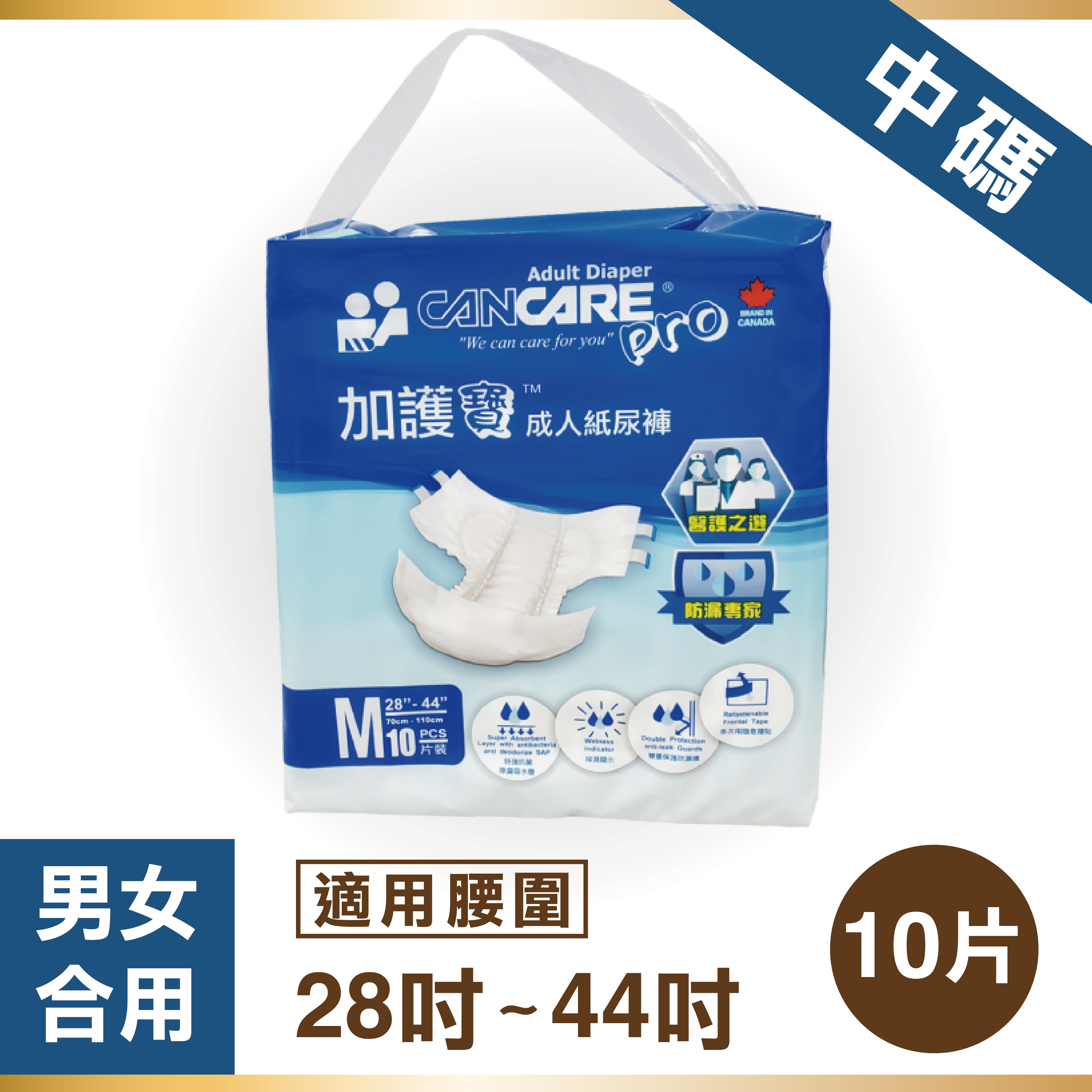 加護寶™成人紙尿片(中碼)