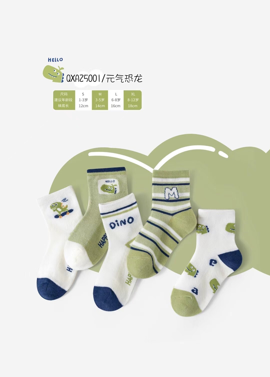 元氣小恐龍襪子組