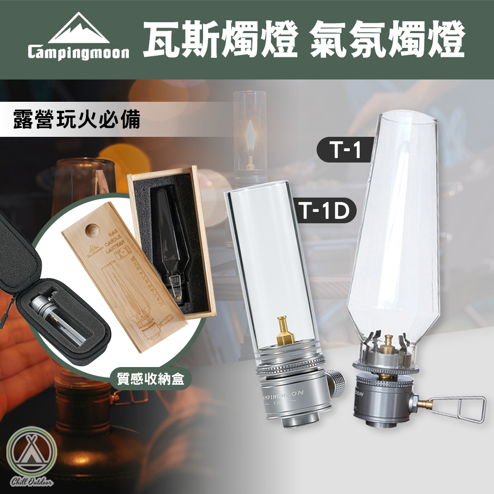 柯曼Campingmoon 瓦斯氣氛燭燈