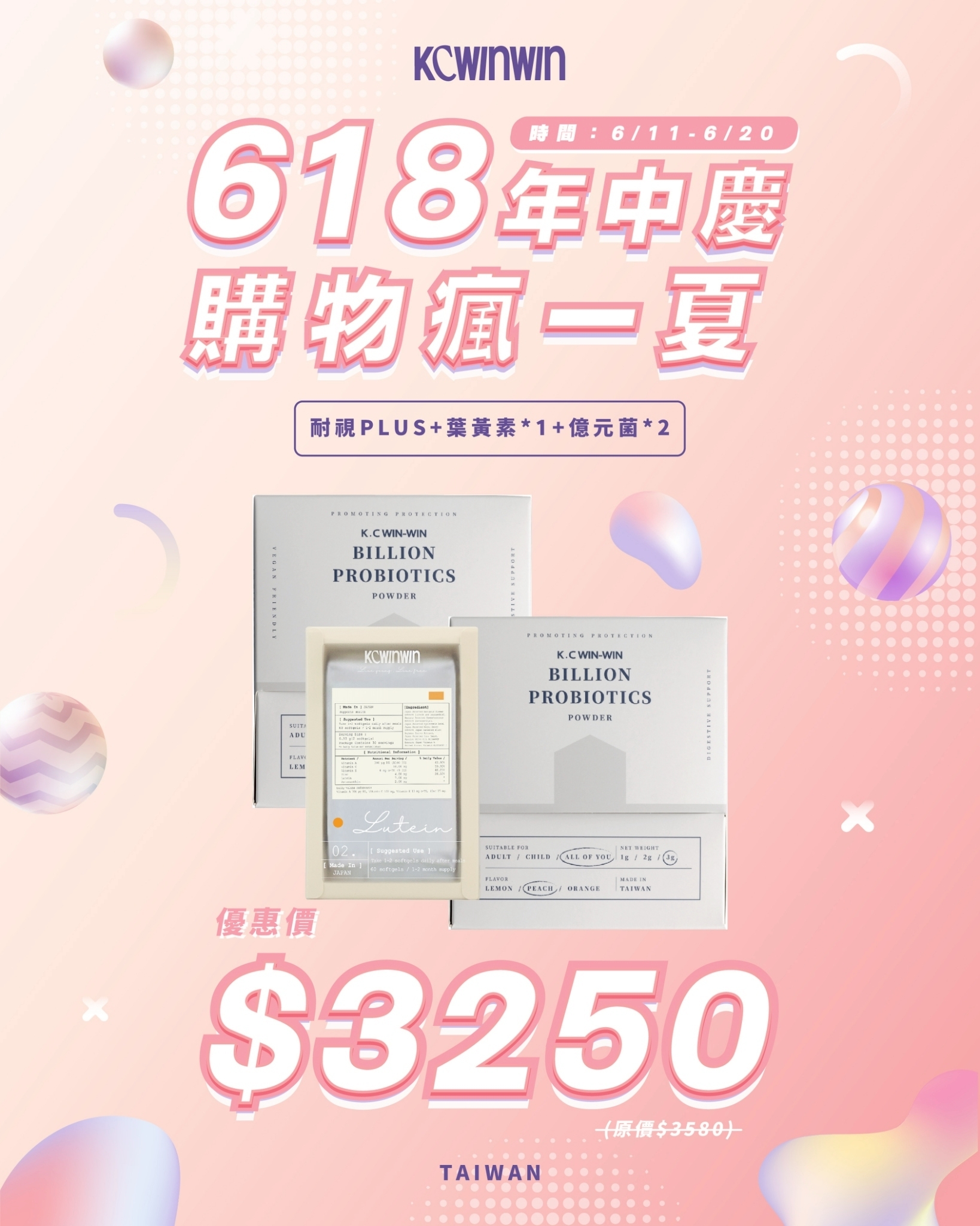 【618年中慶 限時優惠】耐視Plus⁺葉黃素x1+億元菌x2