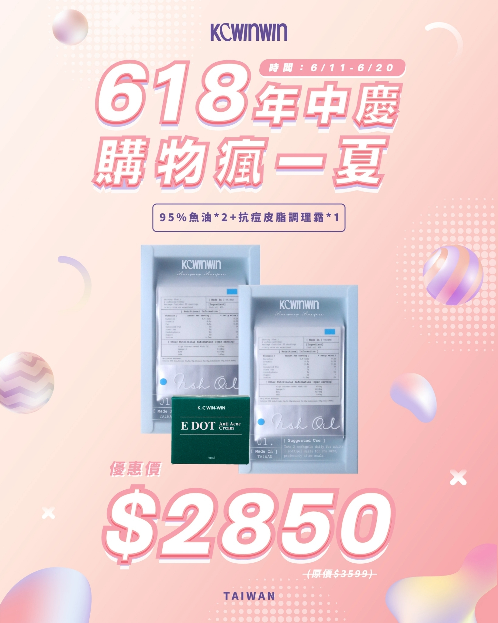 【618年中慶 限時優惠】95%魚油x2+抗痘皮脂調理霜x1