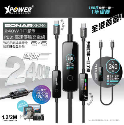 （2026新年限時優惠）XPower SONAR SR240 TFT顯示鋅合金 240W PD3.1高速傳輸充電線
