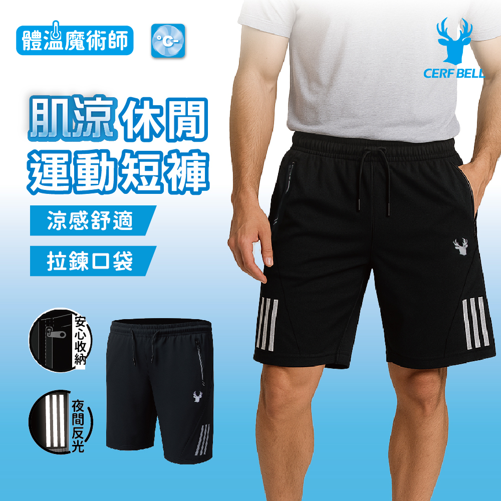 【肌涼】清涼彈力機能運動短褲｜7AP0001
