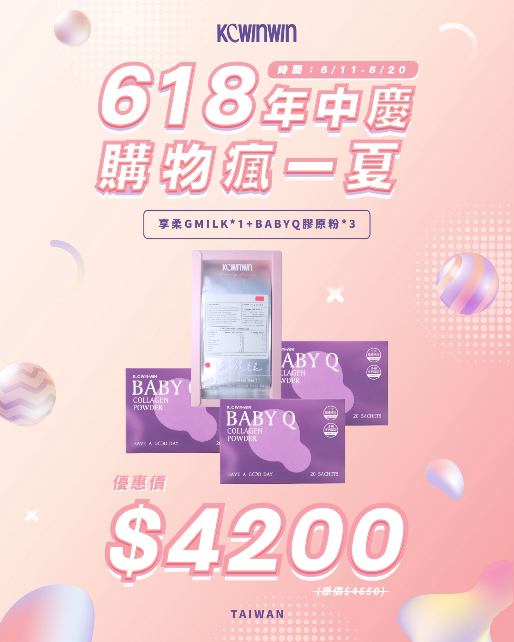 【618年中慶 限時優惠】享柔 G MILKx1+Baby Q 膠原粉x3