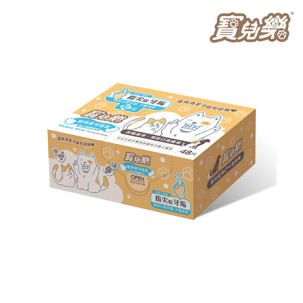 (箱購)  寶兒樂 寵物潔牙指套(犬貓適用)_48枚入x48盒/箱