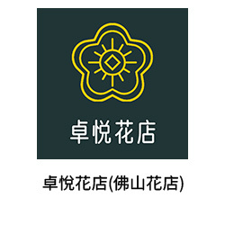 14-卓悅花店(佛山花店)