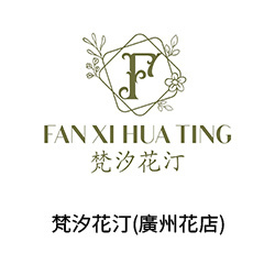 22-梵汐花汀(廣州花店)