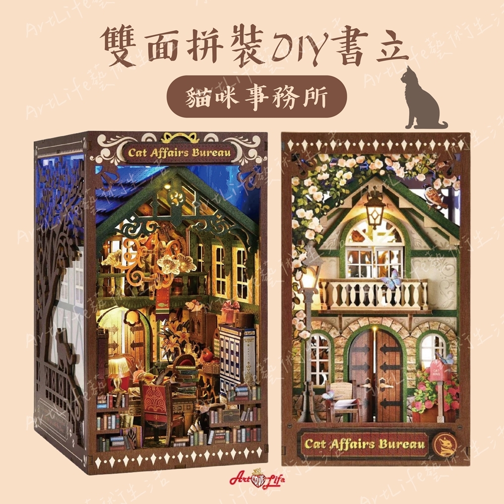 DIY袖珍小屋_【SL09】雙面拼裝書立_貓咪事務所