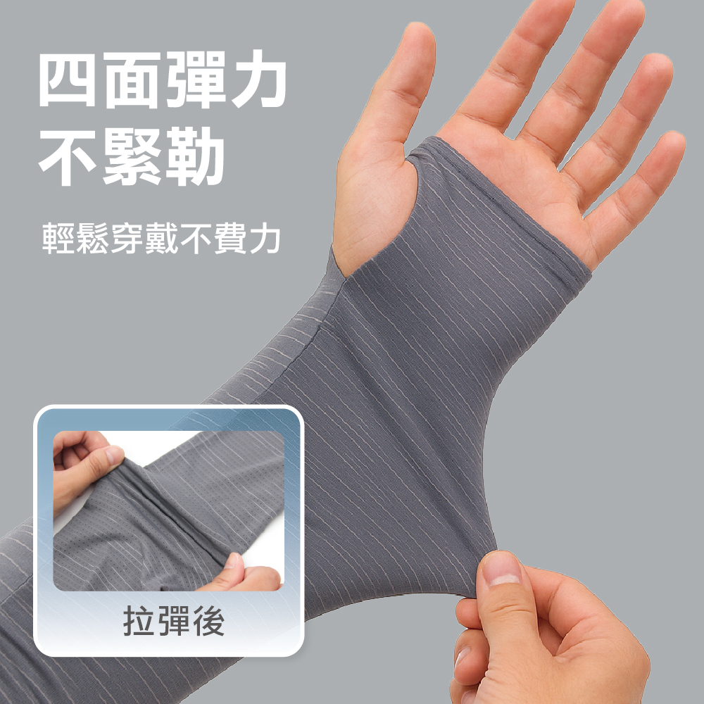 【肌涼】運動加大版超細涼感袖套丨7AC0021