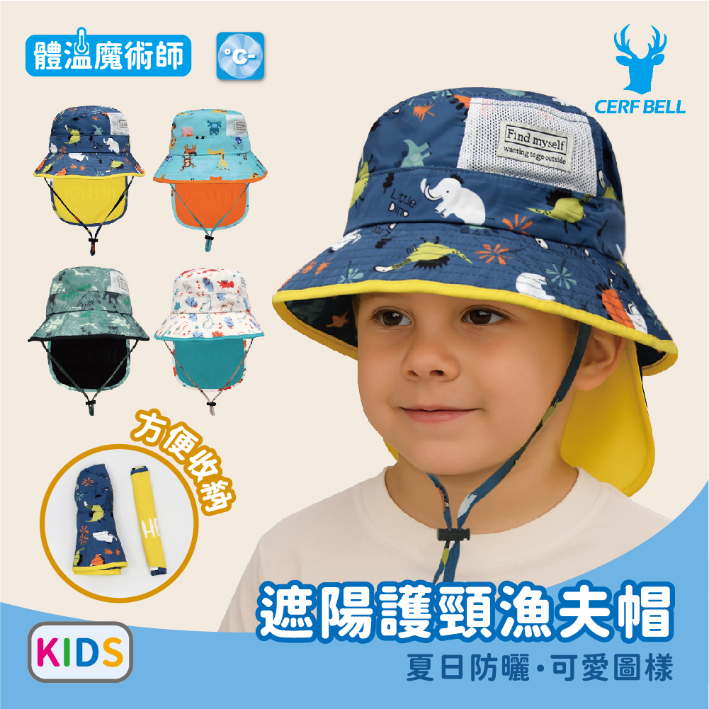 【肌涼】童趣小涼帽 護頸防曬帽丨7CH0027