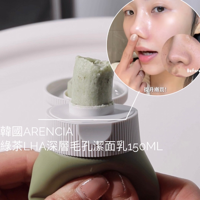 韓國 Arencia 年糕潔面乳 150g