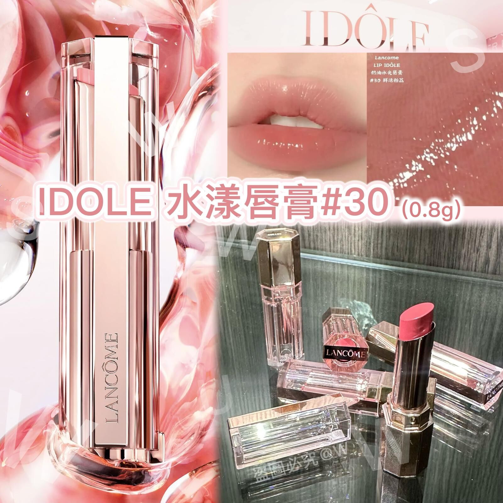 Lancome IDOLE水漾唇膏#30(0.8g)