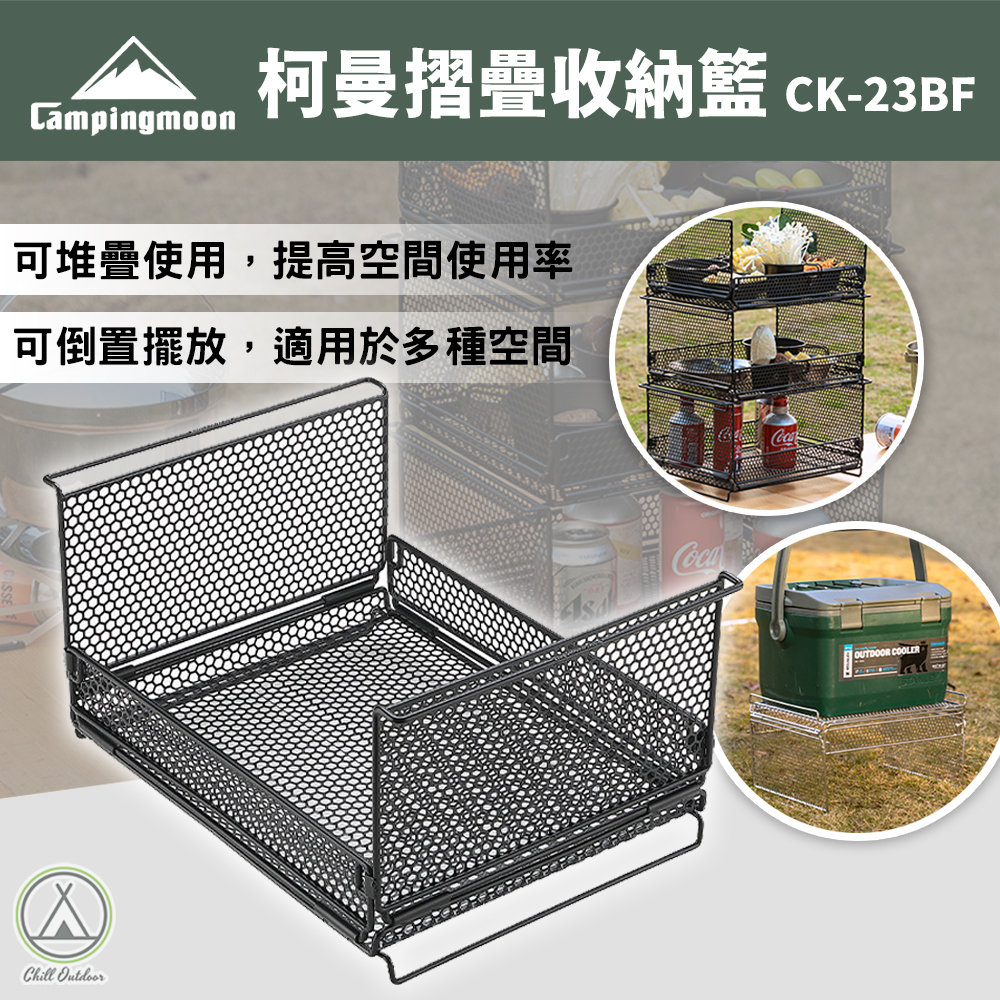 柯曼Campingmoon 一單位折疊收納籃(半門款-六邊形花紋) CK-23BF