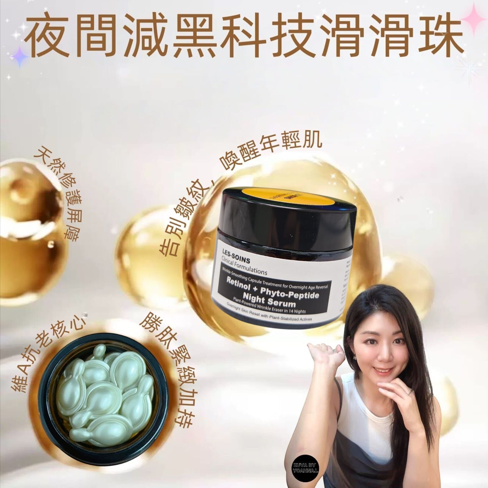 (一夜回春) Les soins 夜間減黑科技維A滑滑珠Z25 (1 盒30粒)