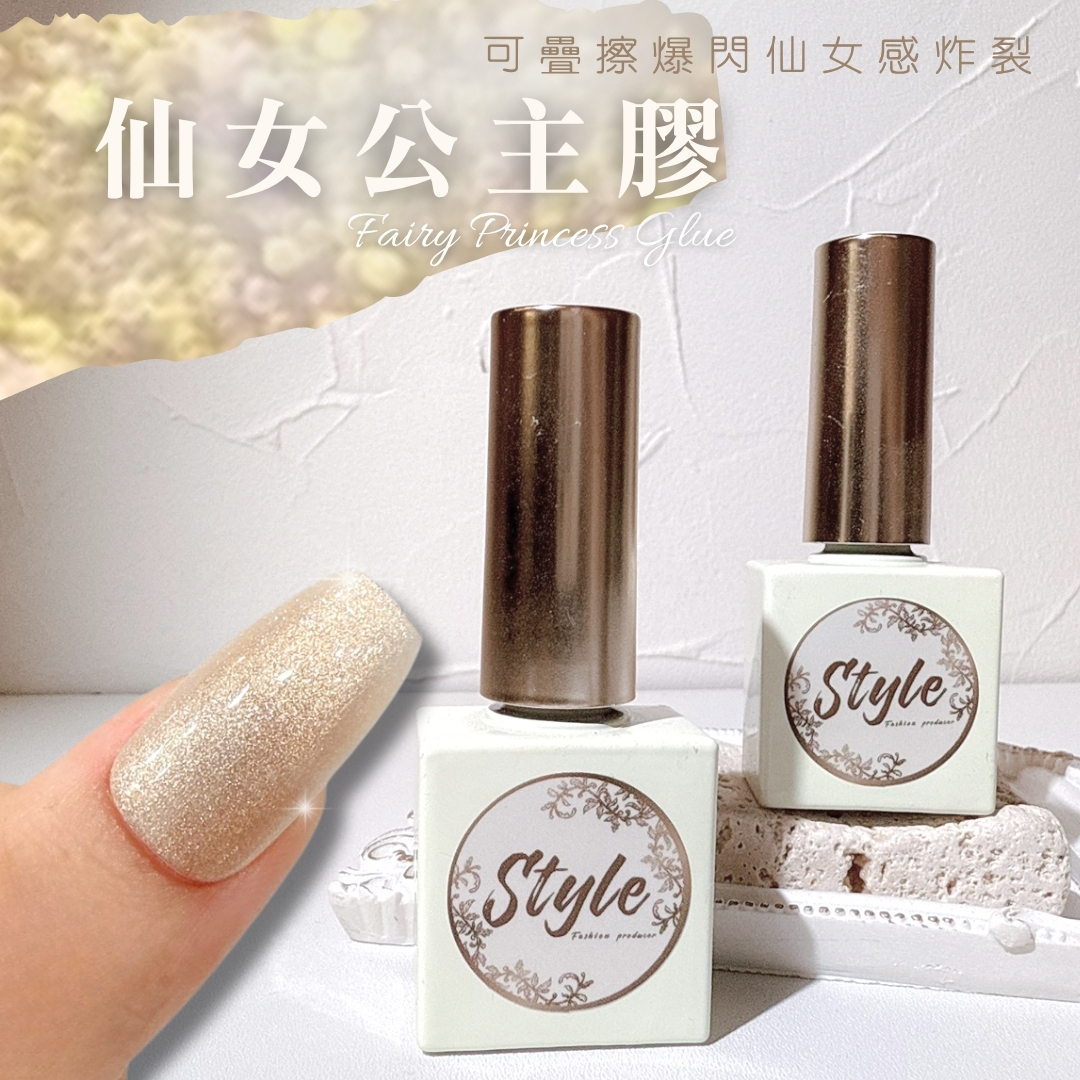 仙女公主膠