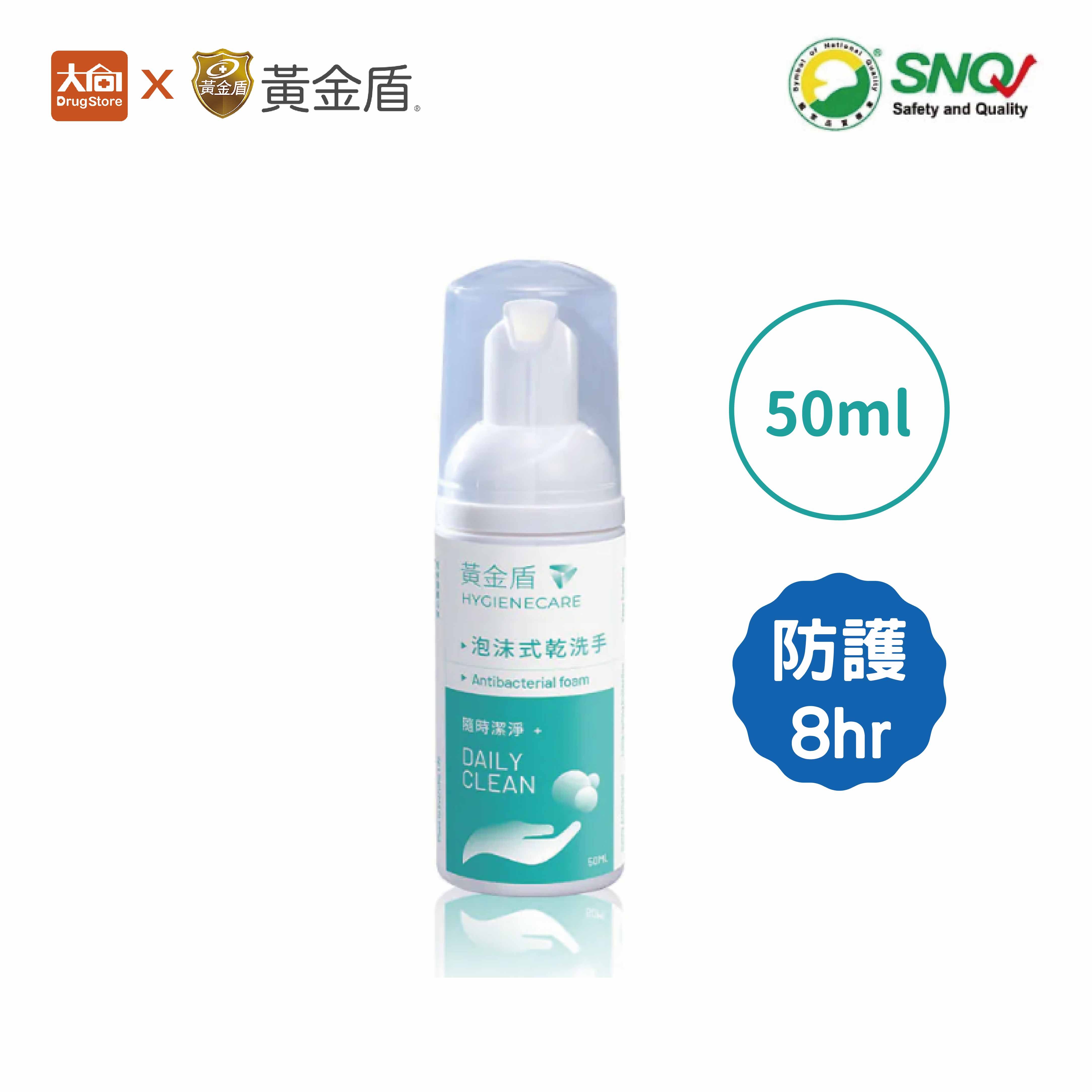 黃金盾 泡沫式乾洗手 50ml
