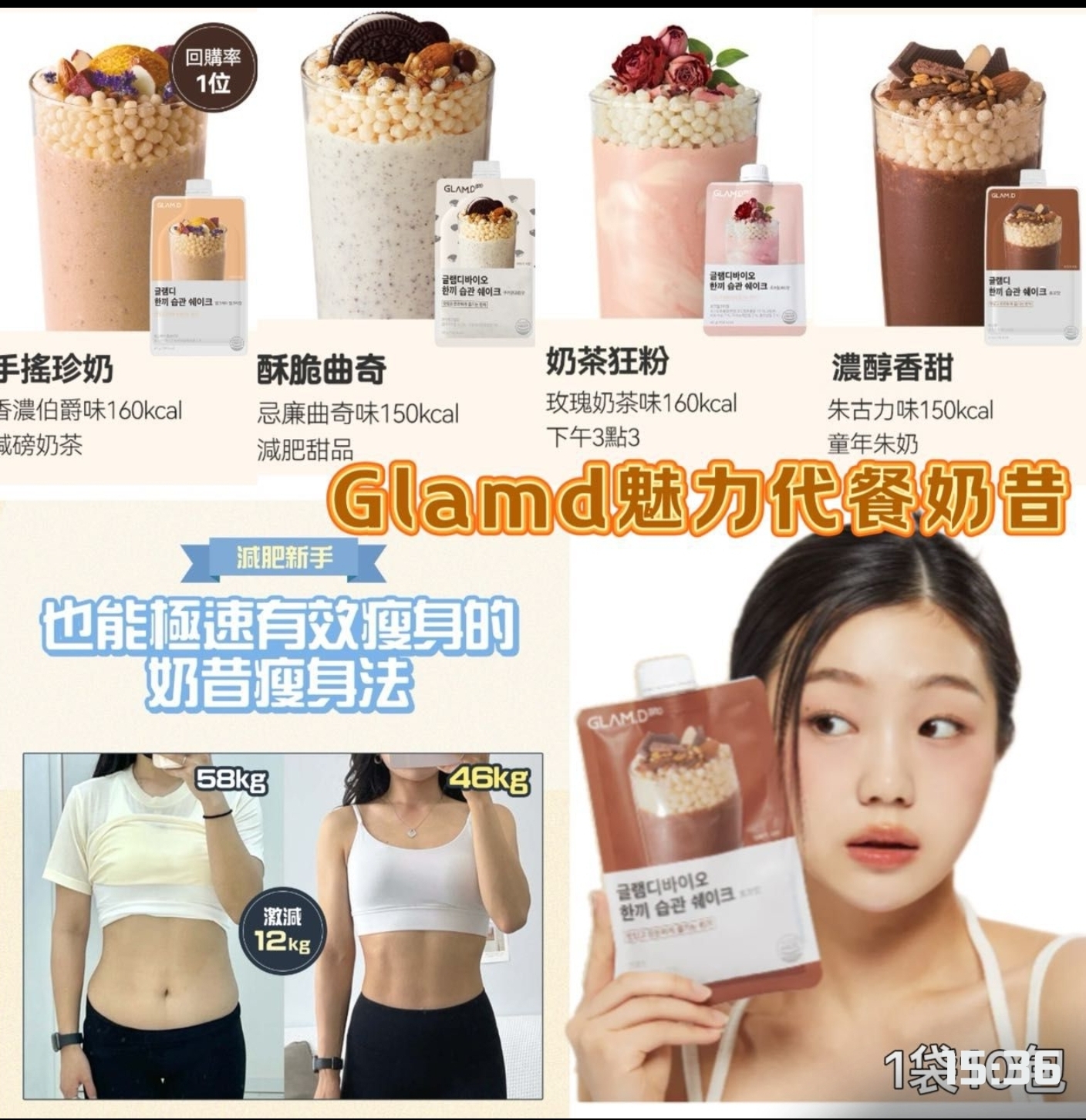 Cd8701  GLAM.D 魅力代餐奶昔10包裝  $189/1 $370/2 $525/3