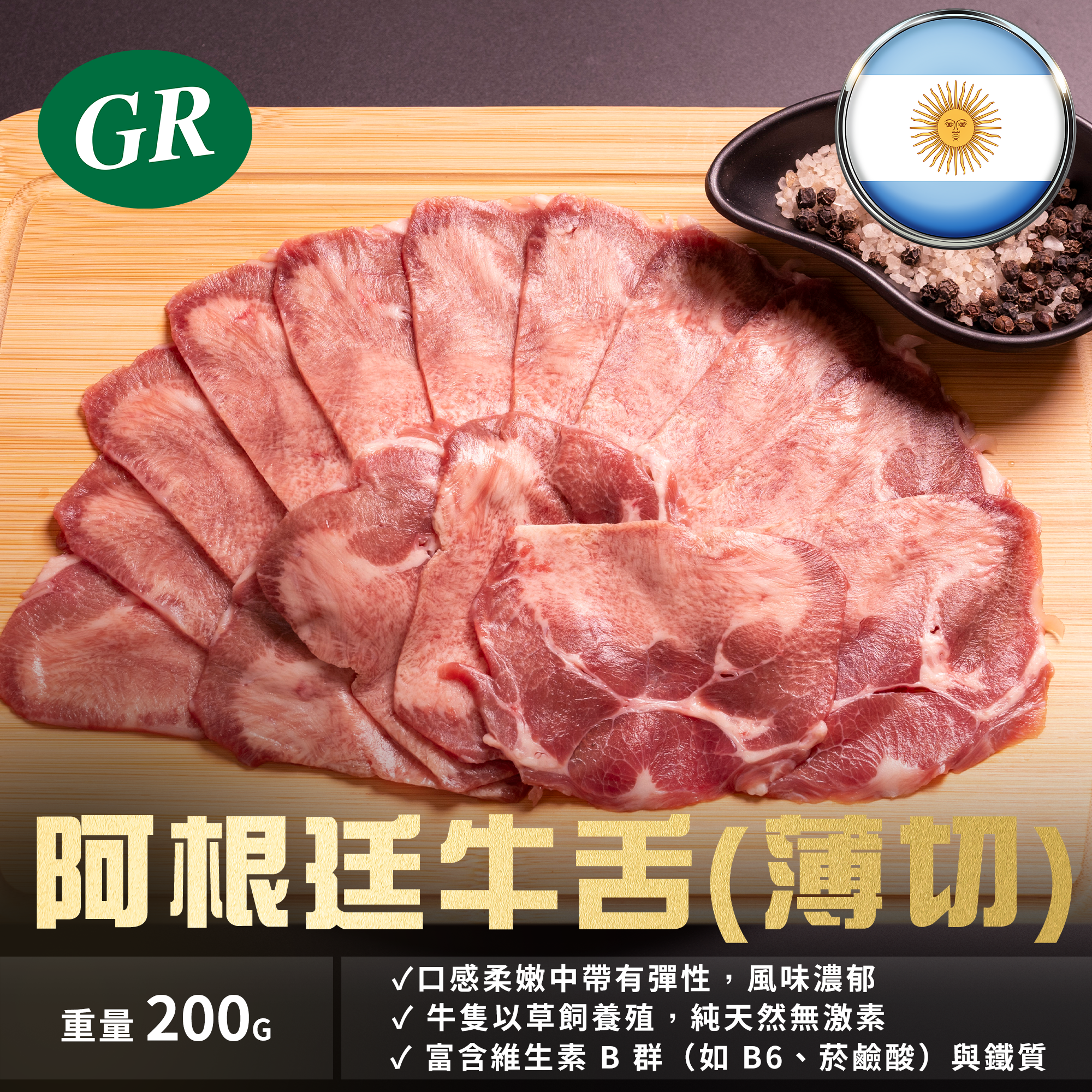 Argentina Frozen Ox Tongue in Thin Cut 200g