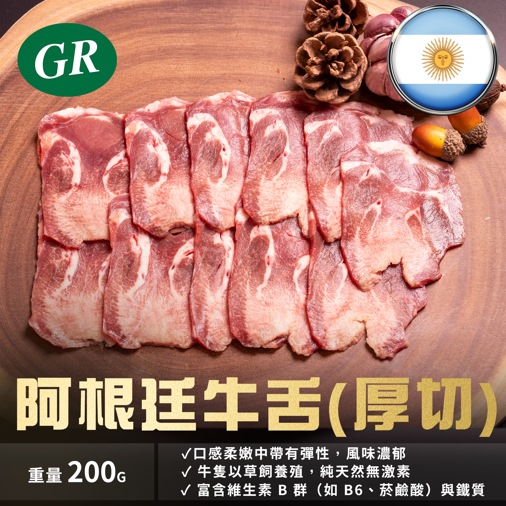 Frozen Ox Tongue (Thick Cut) 200g
