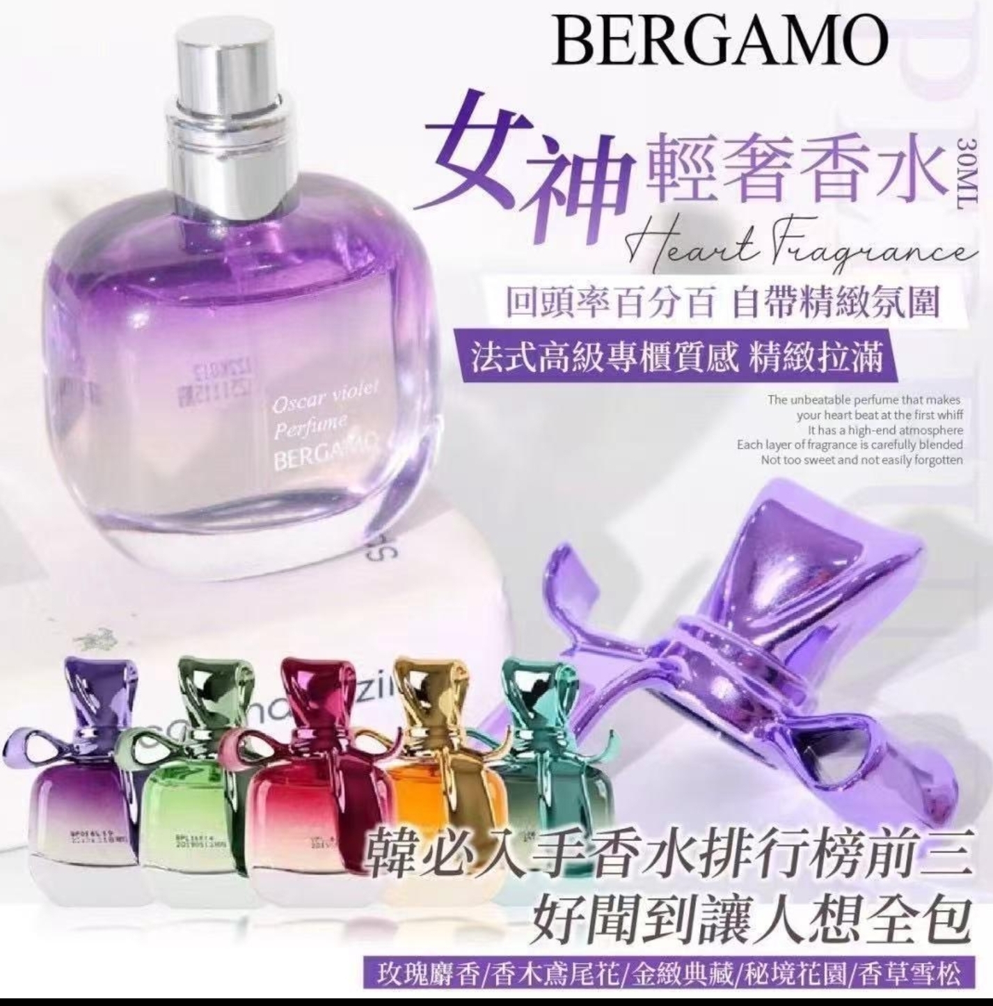 Cd8702  韓國Bergamo女神輕奢香水   $79/1 $155/2