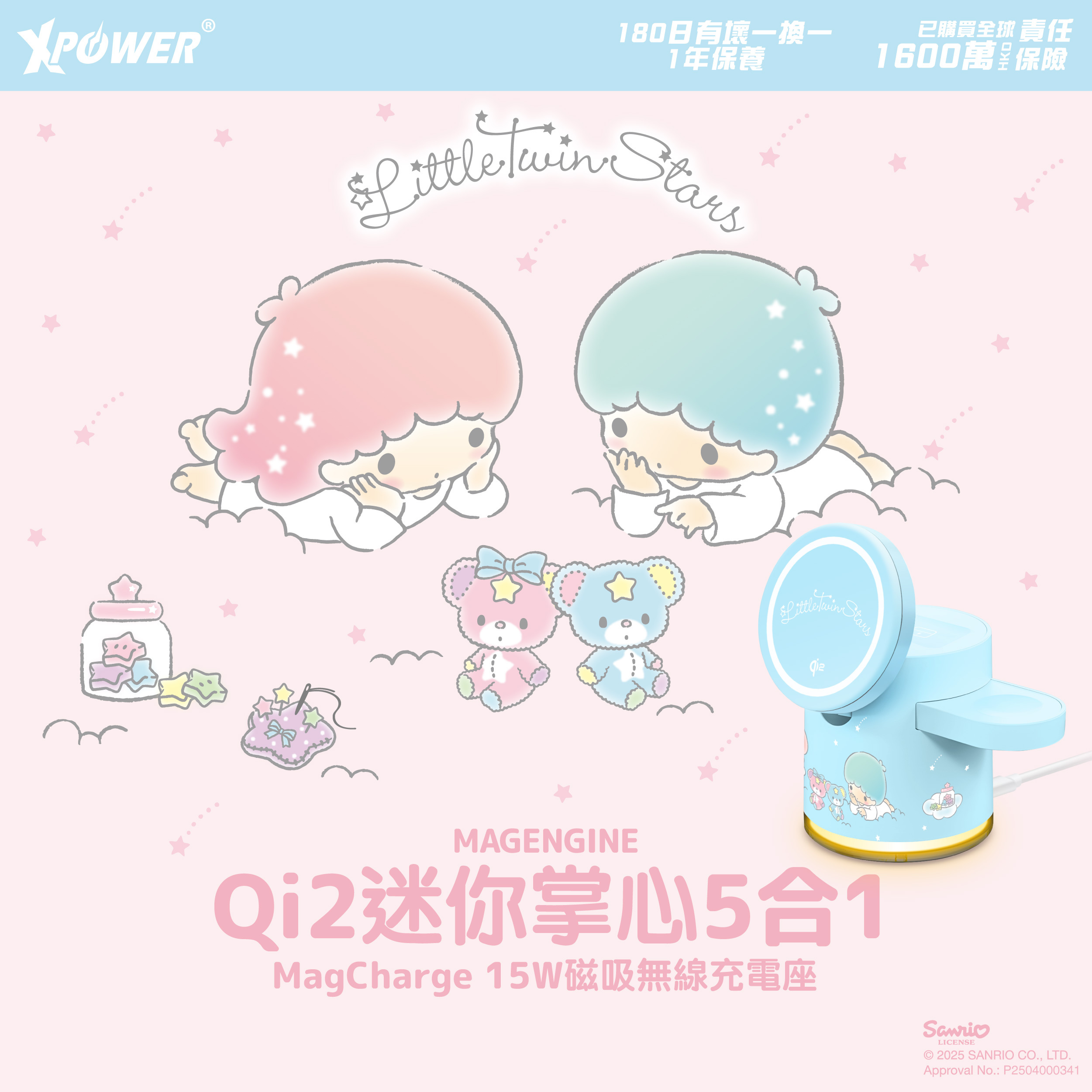 XPower x Sanrio Little Twin Stars GE1 Qi2迷你掌心5合1 MagCharge 15W磁吸無線充電座