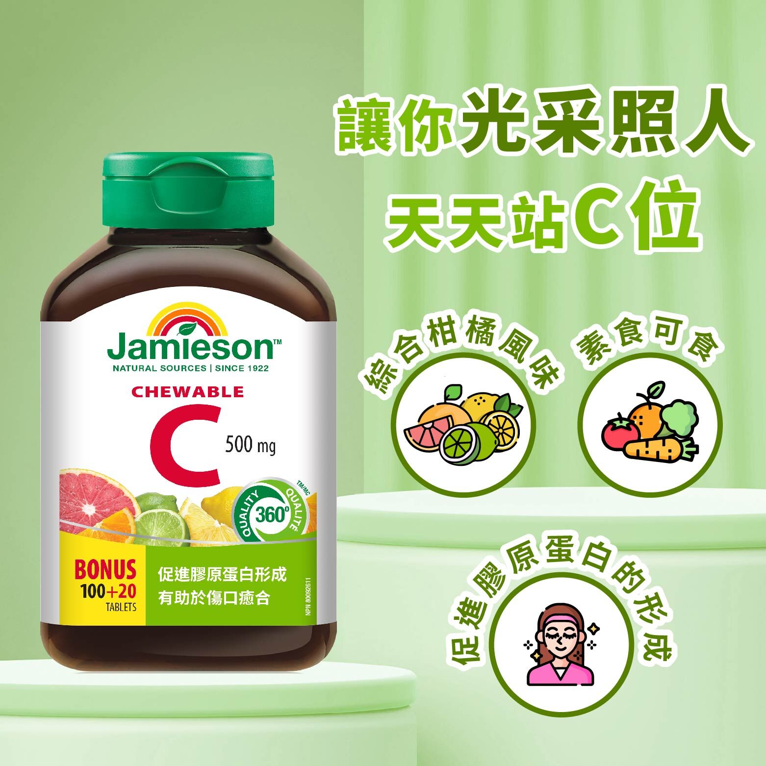 維生素C咀嚼錠-綜合柑橘風味120錠/瓶