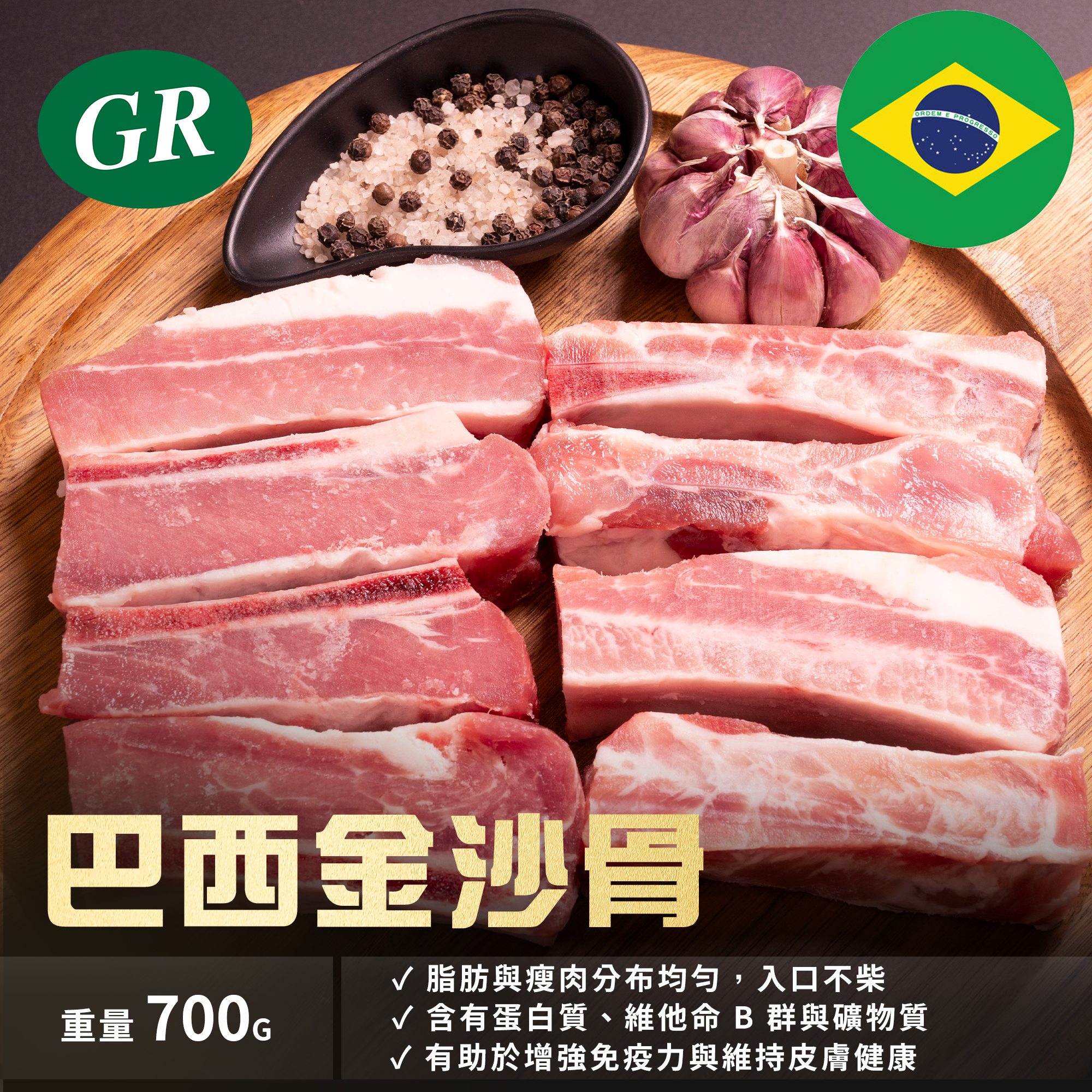 Brazil Frozen Pork Back Ribs 700g